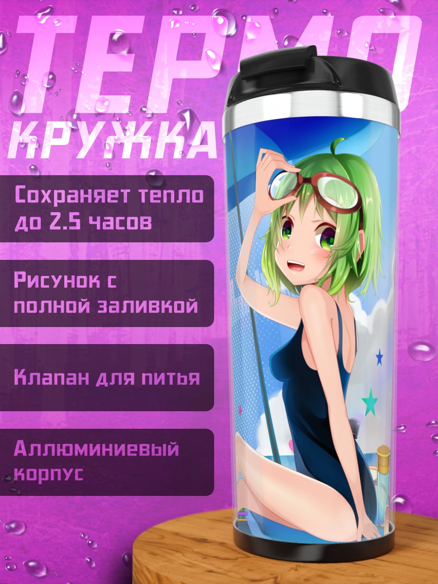 Термокружка Гуми на пляже