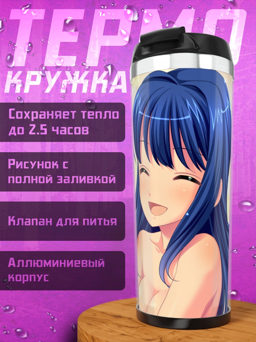 Термокружка Акира Цузаки в пузырях