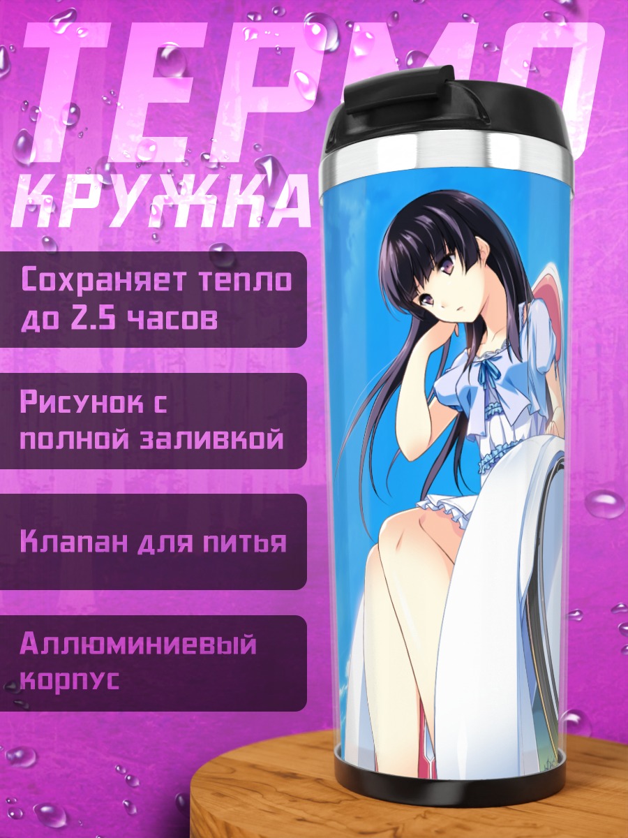 Термокружка Котори Хабанэ в небе