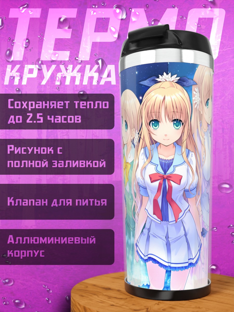 Термокружка Нацуки Сакурадзука и подруги