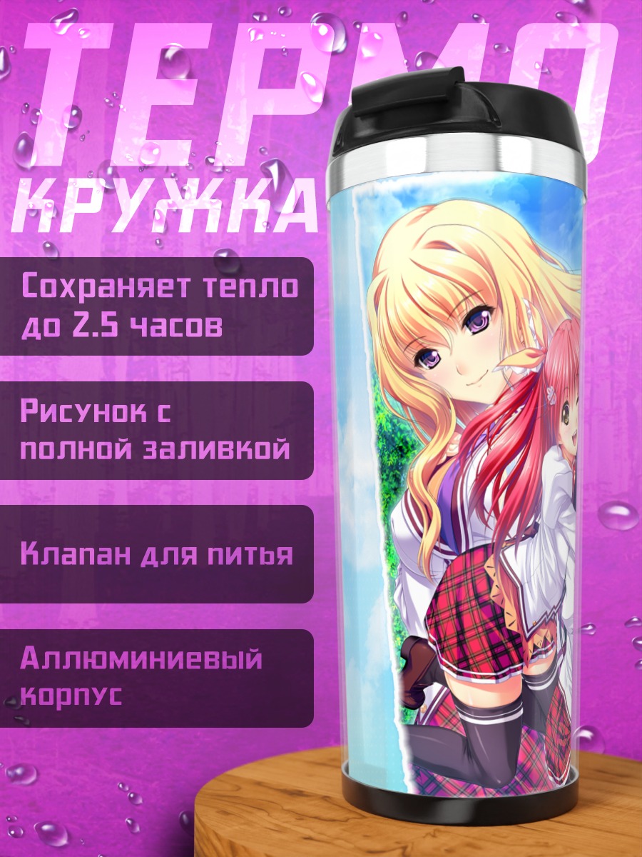 Термокружка Юка Кохината и подруги