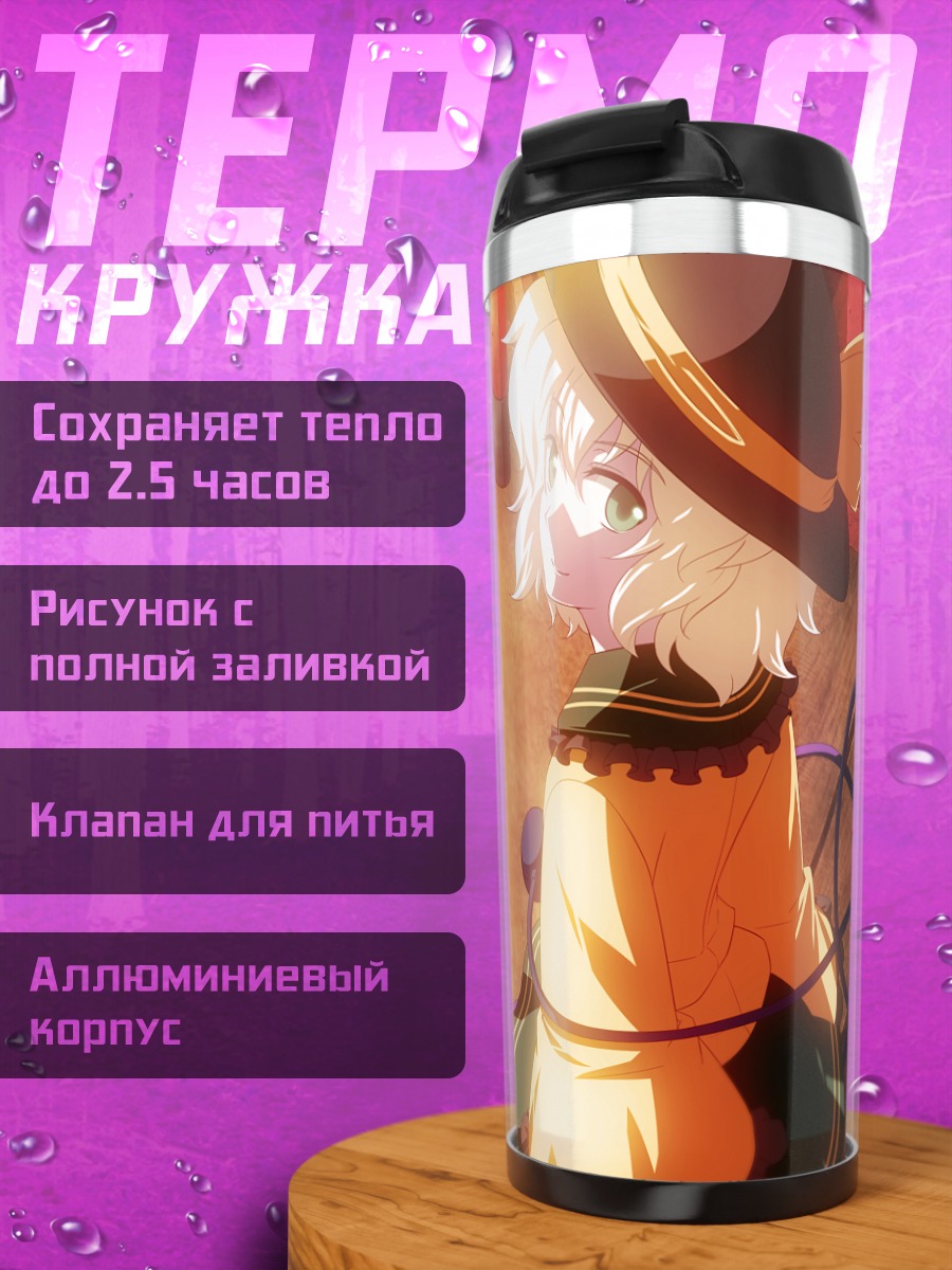 Термокружка Коиши Комейдзи в шляпе