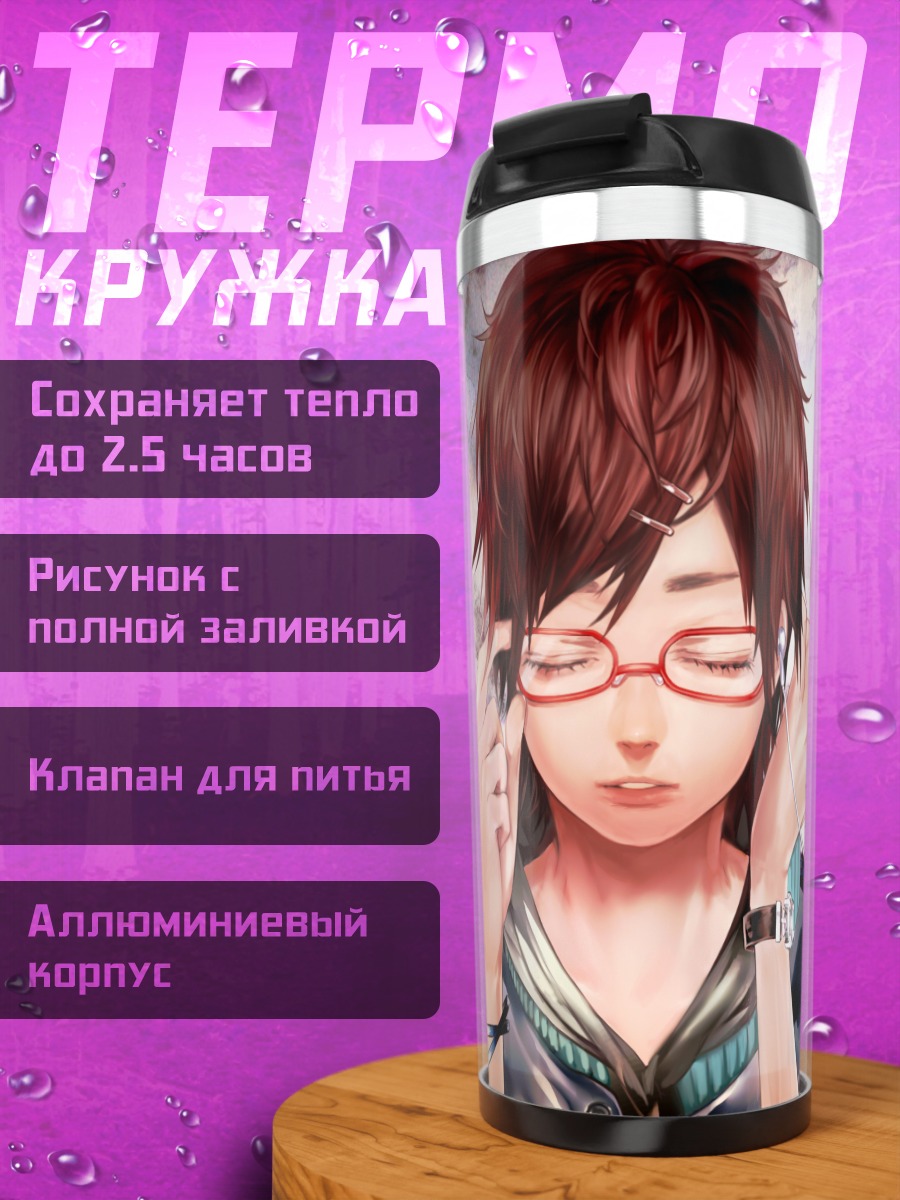 Термокружка Девушки в наушниках