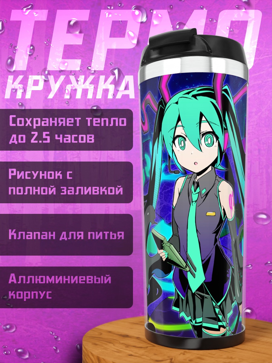 Термокружка Мику Хацунэ в неоне