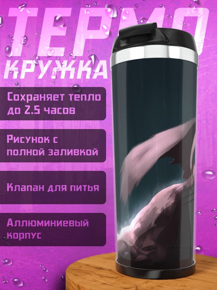 Термокружка Ремилия Скарлет в дождь