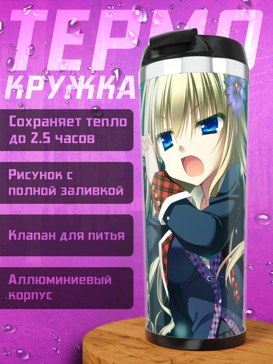Термокружка Мегуми Канэзаки на сцене