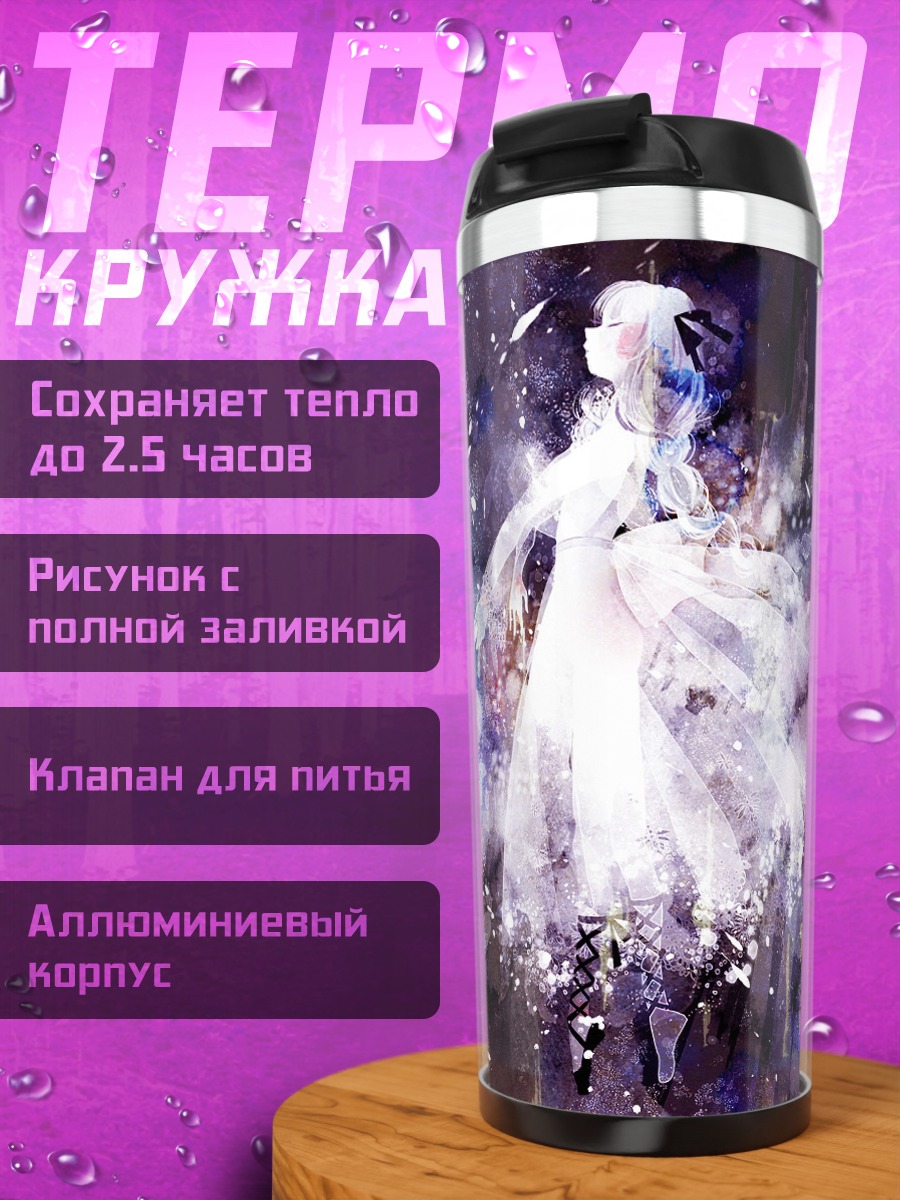 Термокружка Девушка в платье