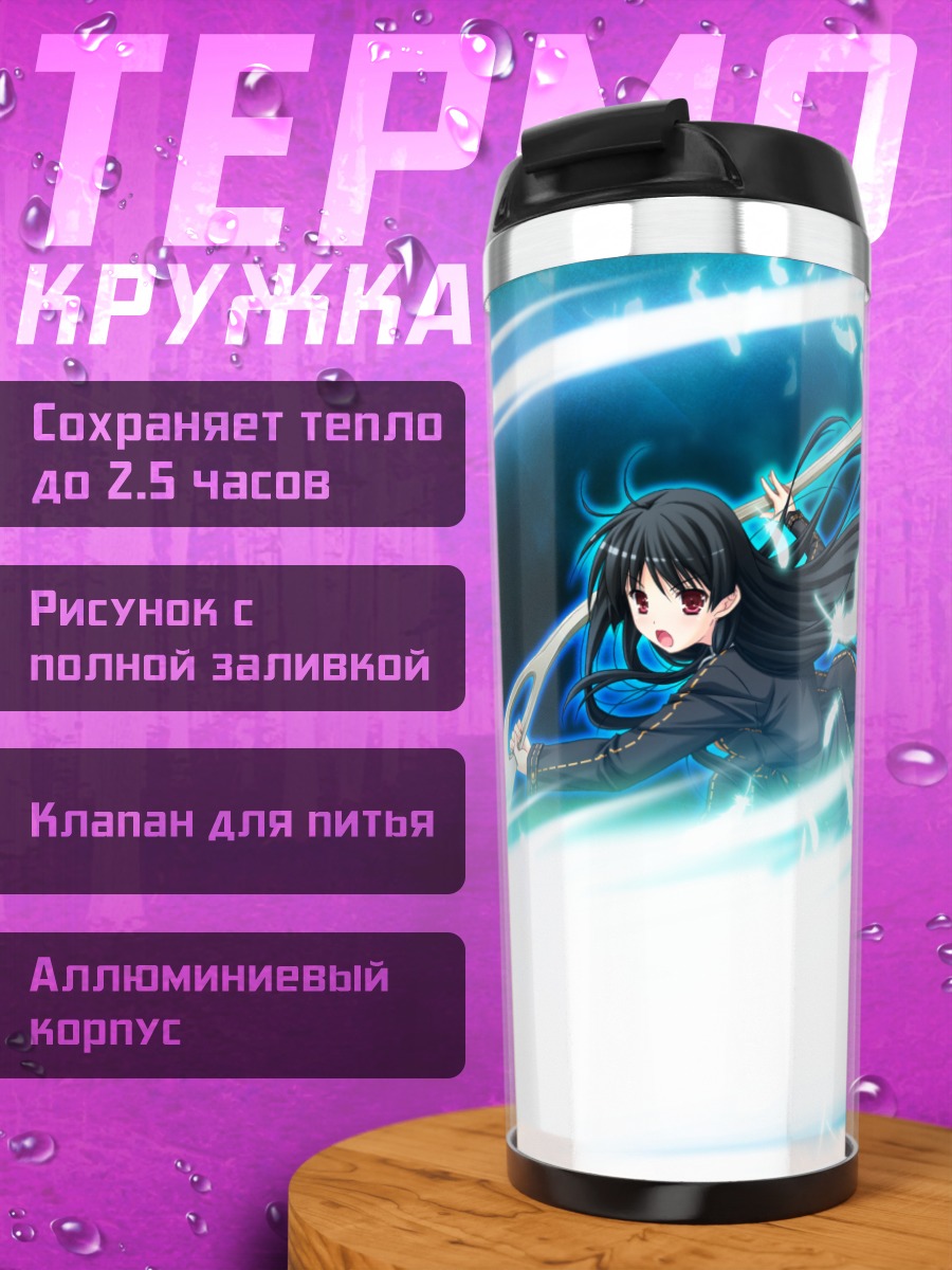 Термокружка Юа Ичиносе в вихре