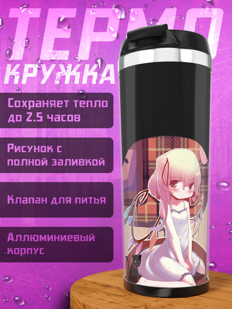 Термокружка Фландр и Ремилия Скарлет