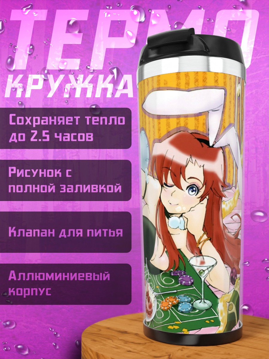 Термокружка Йоко Литтнер на отдыхе