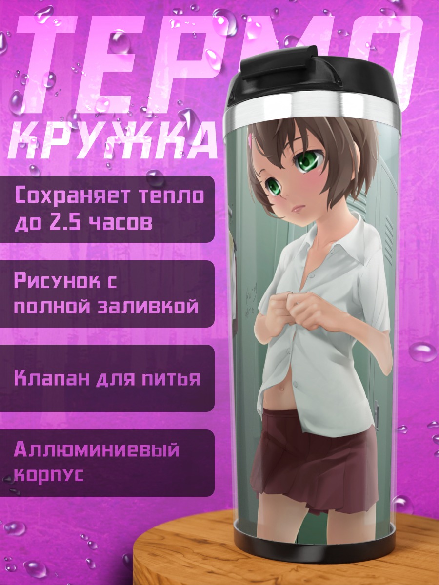 Термокружка Парень в юбке