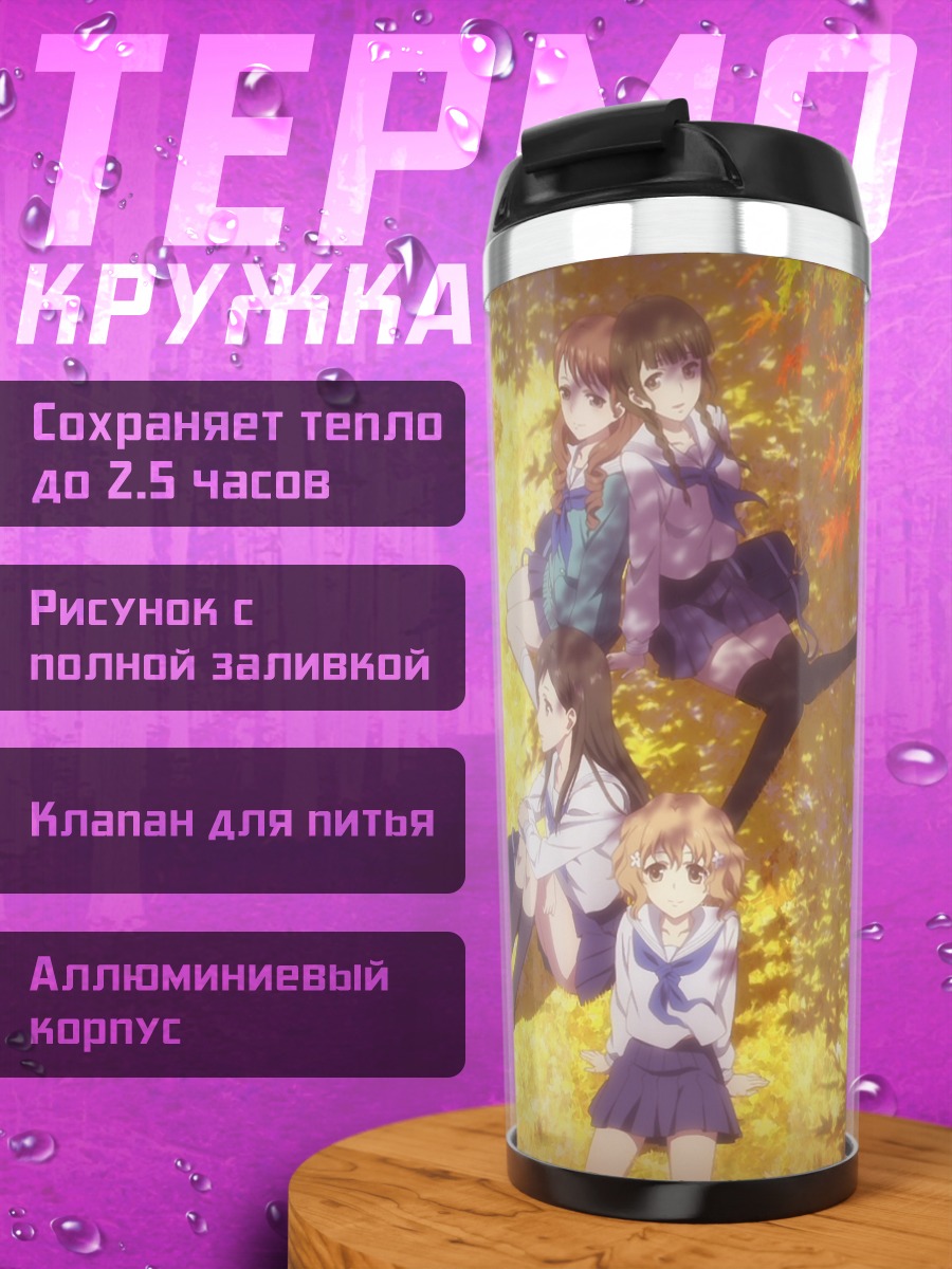 Термокружка Охана Мацумаэ и подруги