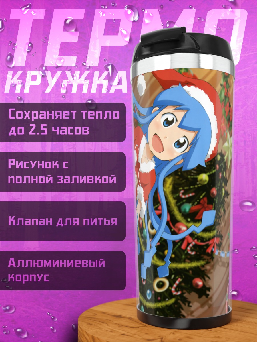 Термокружка Икамусуме в Санте