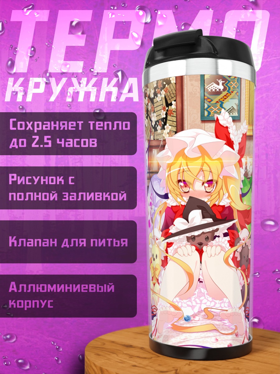 Термокружка Фландр Скарлет в комнате