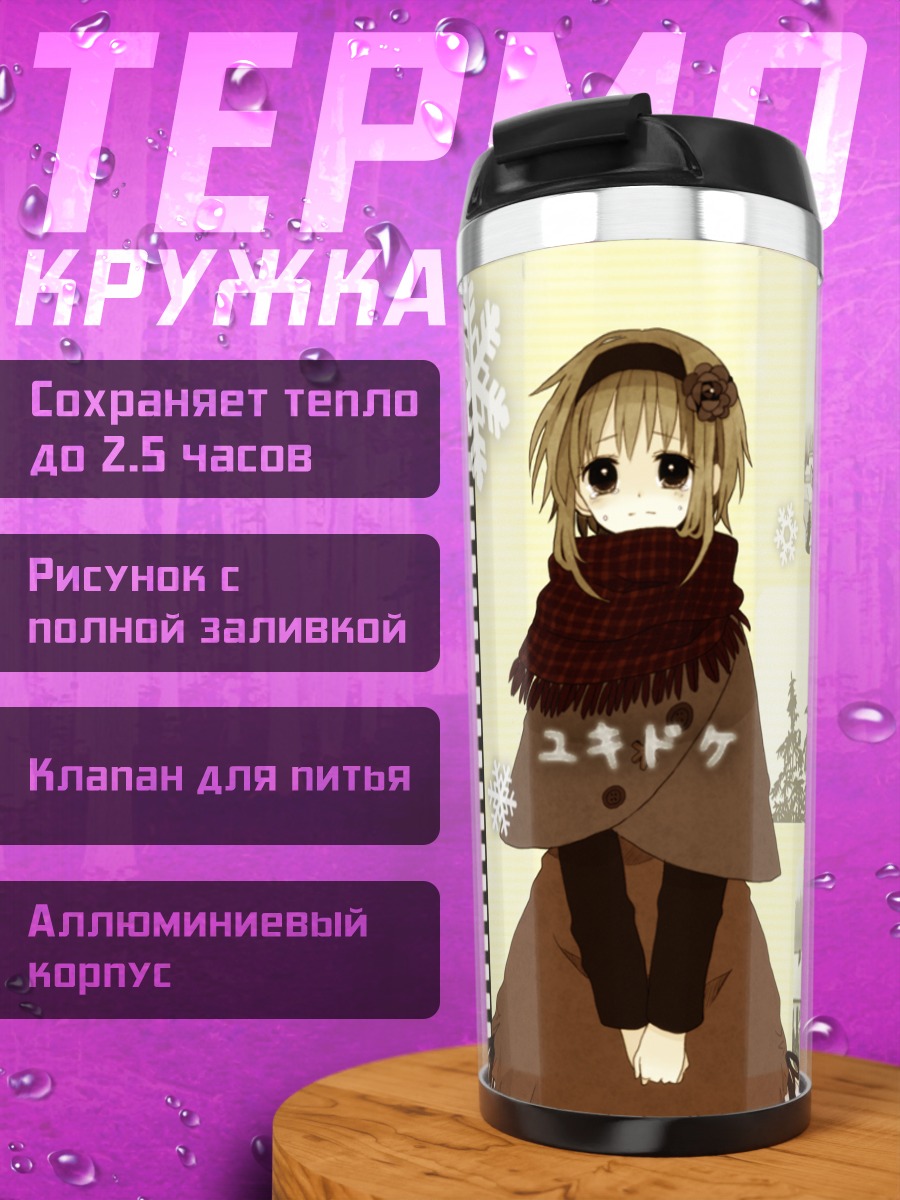 Термокружка Гуми в снегах