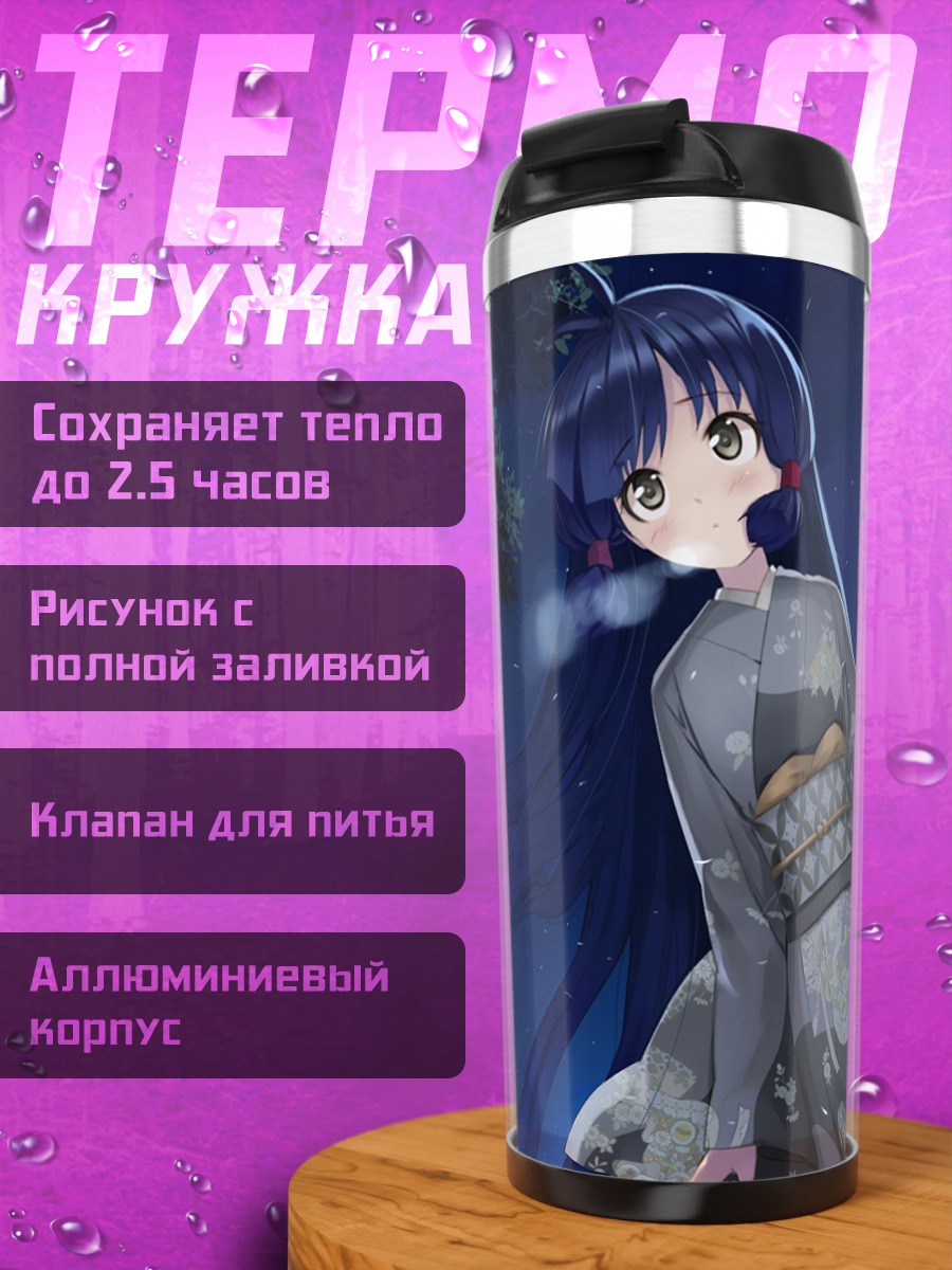 Термокружка Нанао Токито в кимоно