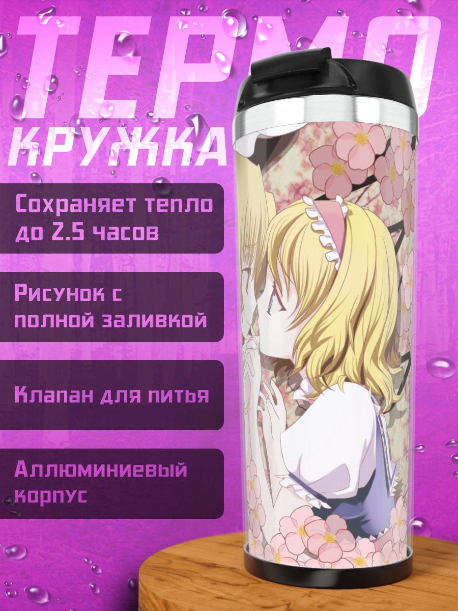 Термокружка Алиса Маргатройд в сакуре