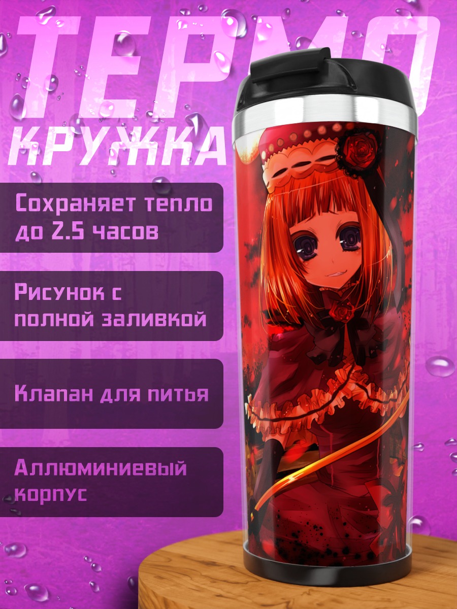Термокружка Беатриче в пламени