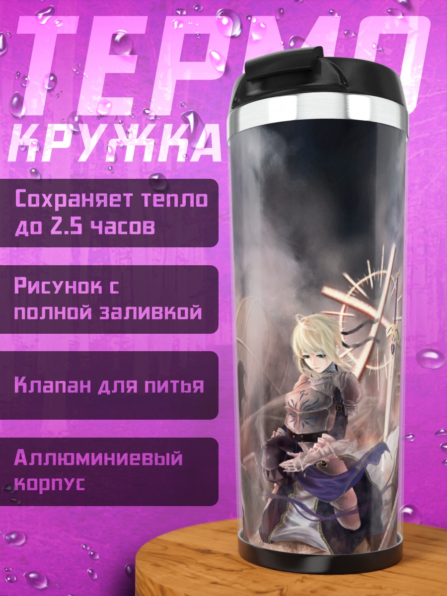 Термокружка Артурия Пендрагон в руинах