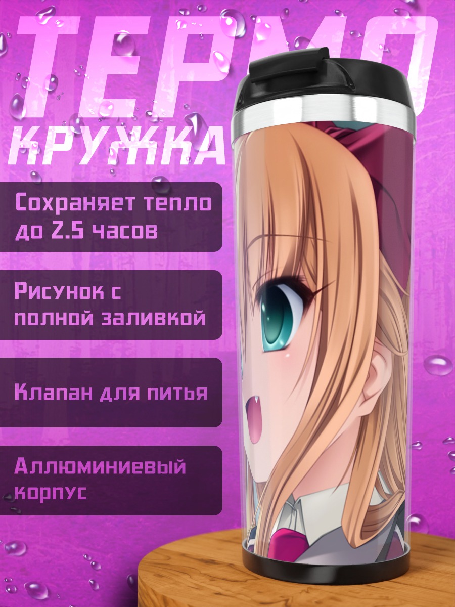 Термокружка Шарлотта Тайгер в школе
