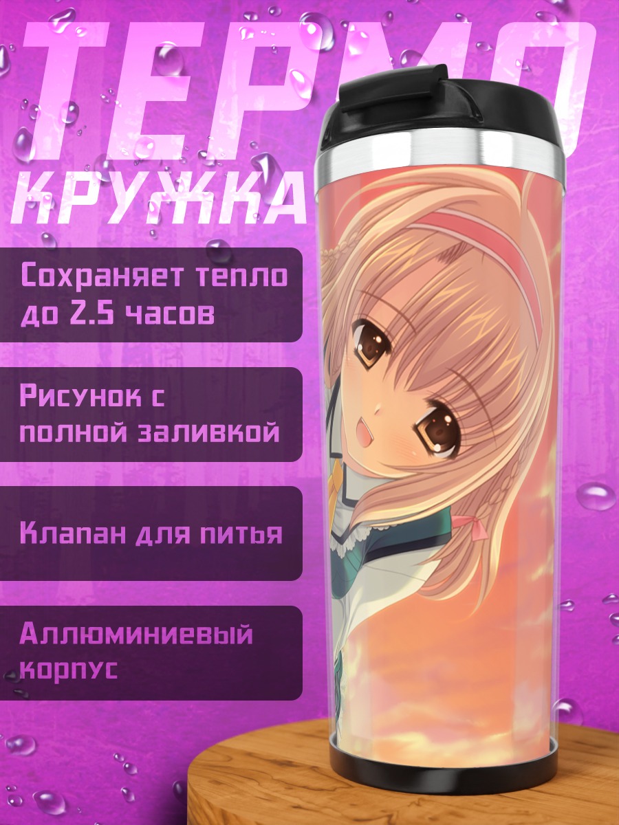 Термокружка Сакурако Тоно в небесах