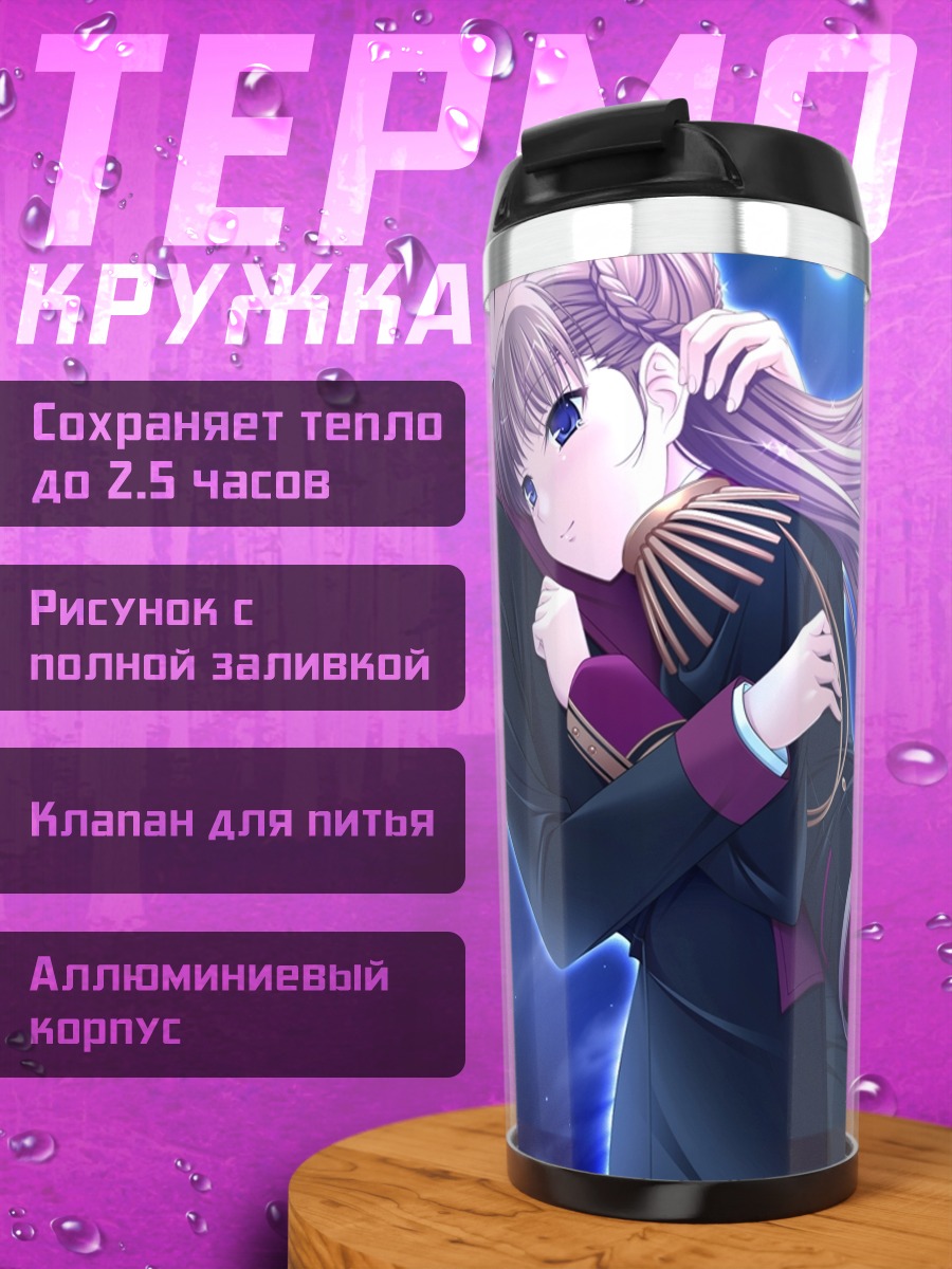Термокружка Ноэль Маррес Аскот
