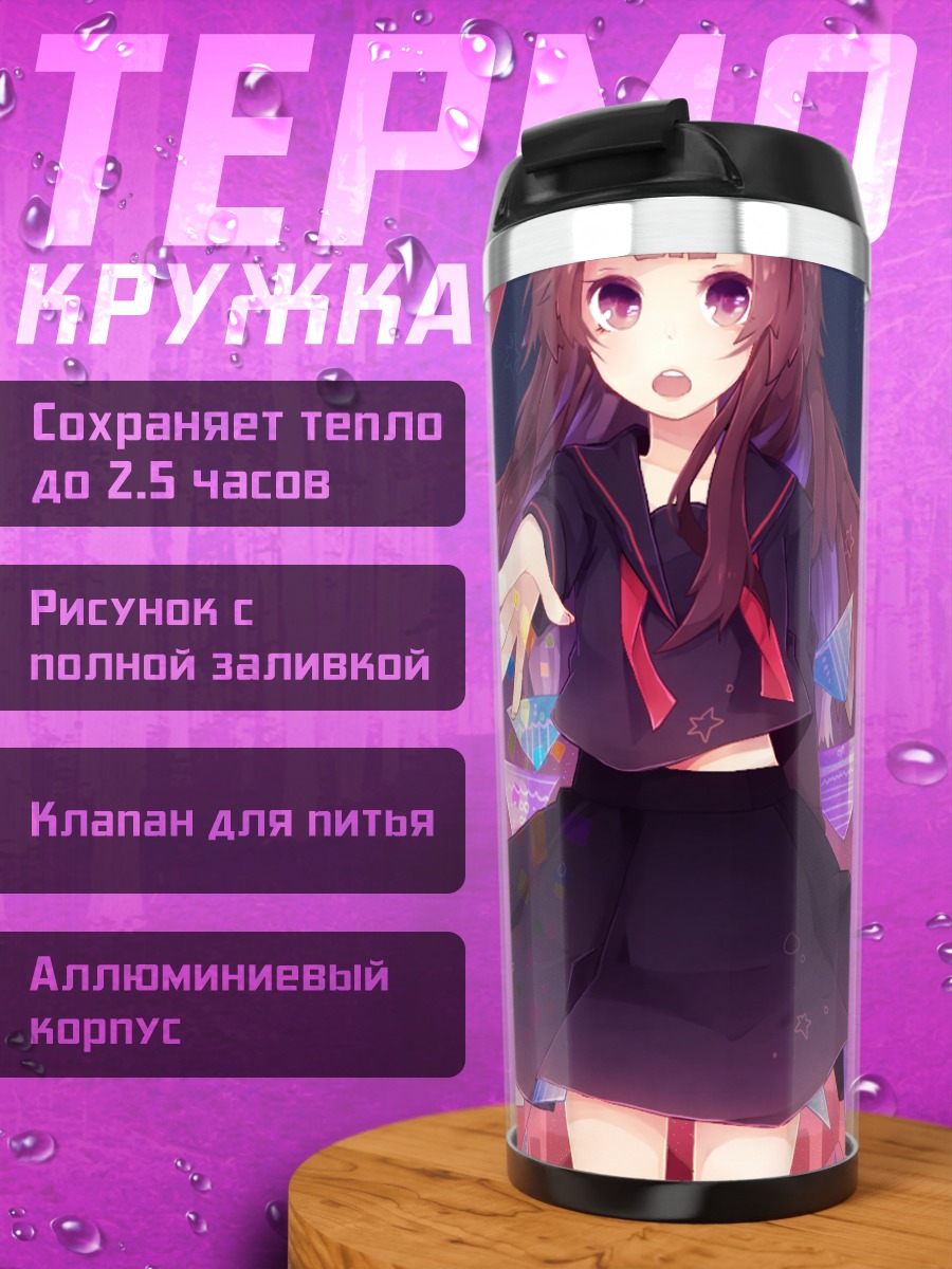 Термокружка Школьница в мониторах
