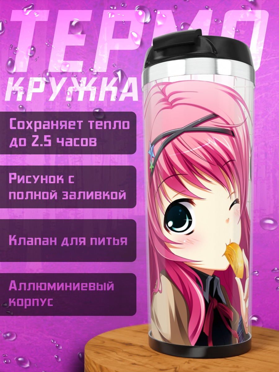Термокружка Мисаки Киномото на кухне