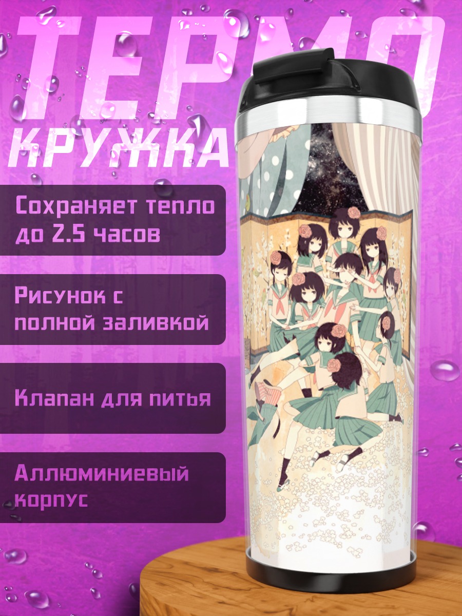 Термокружка Школьники в цветах