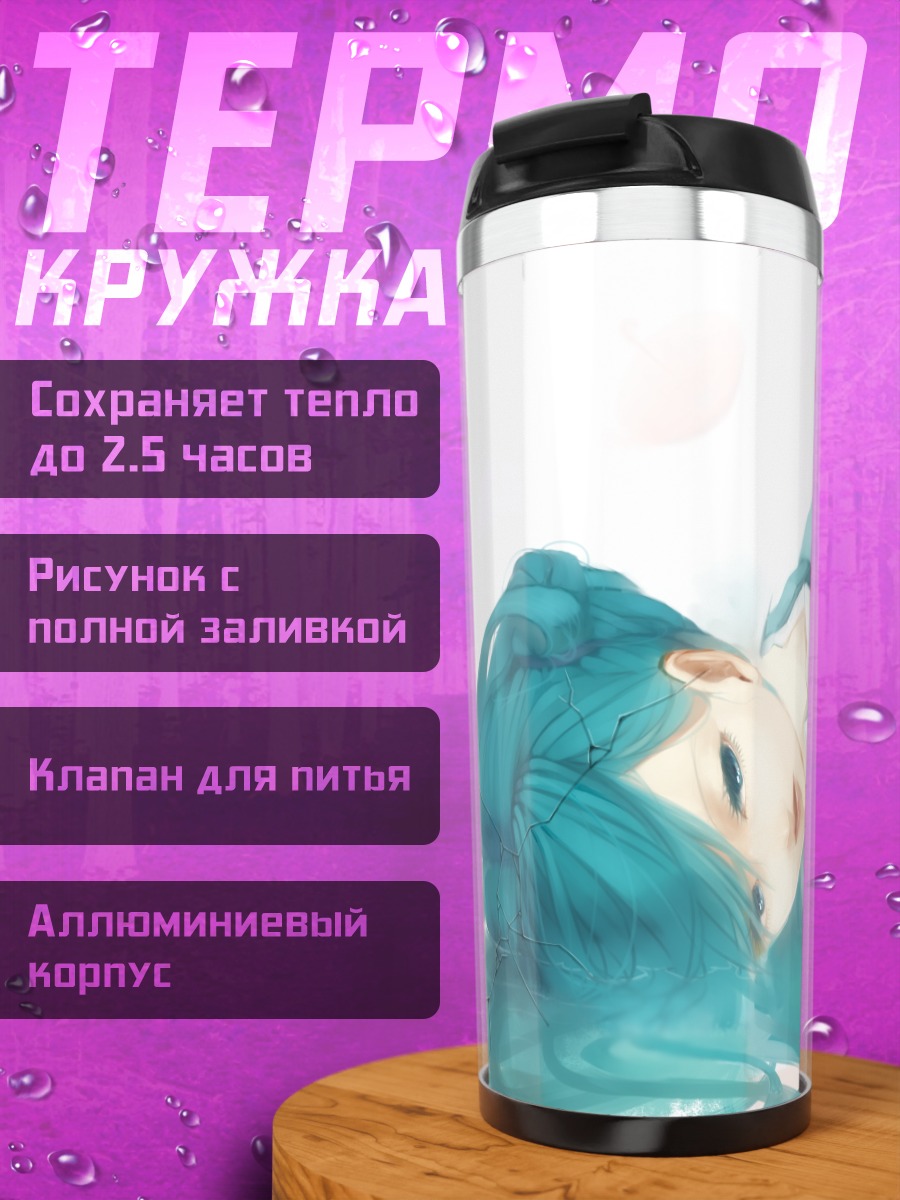 Термокружка Мику Хацунэ в белом