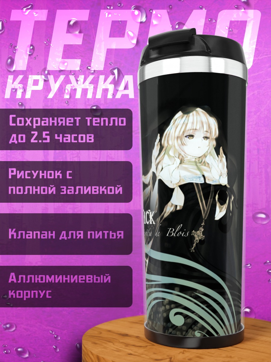 Термокружка Викторика де Блуа