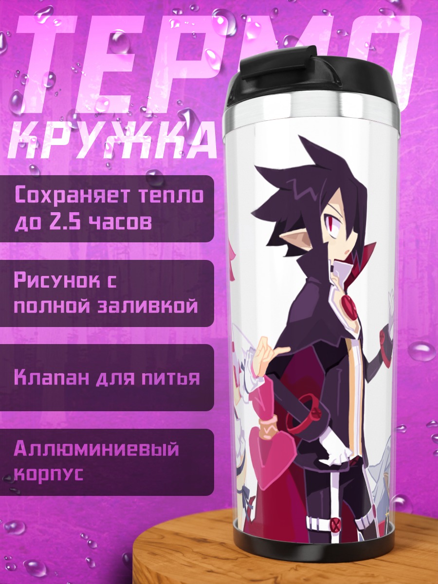 Термокружка Герои Disgaea