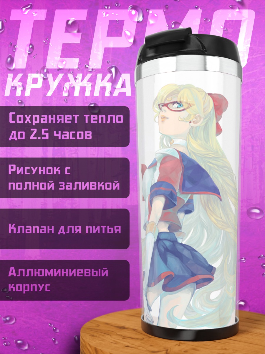 Термокружка Минако Айно в образе