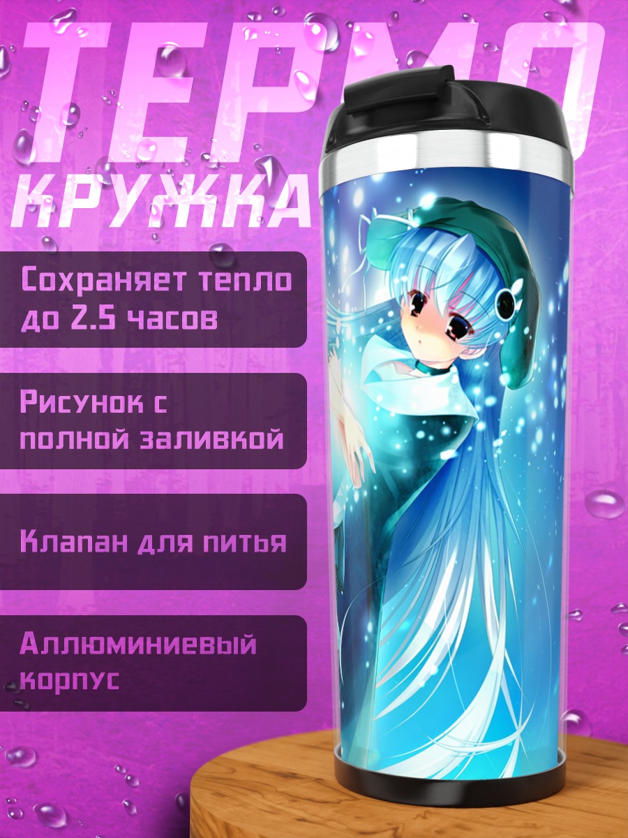 Термокружка Безымянная девушка в синем