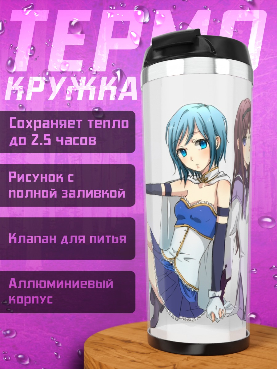 Термокружка Хомура и Саяка