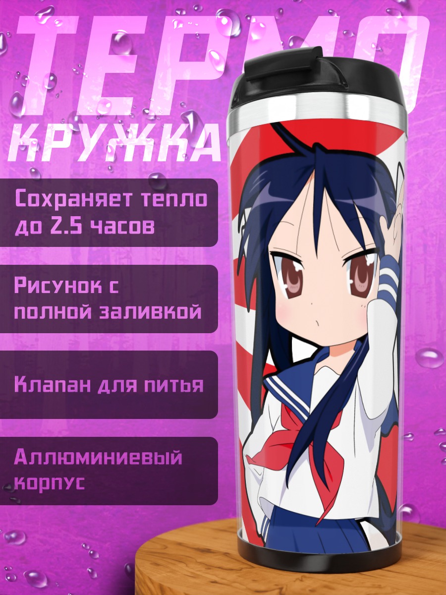 Термокружка Кагами Хиираги в Red Alert