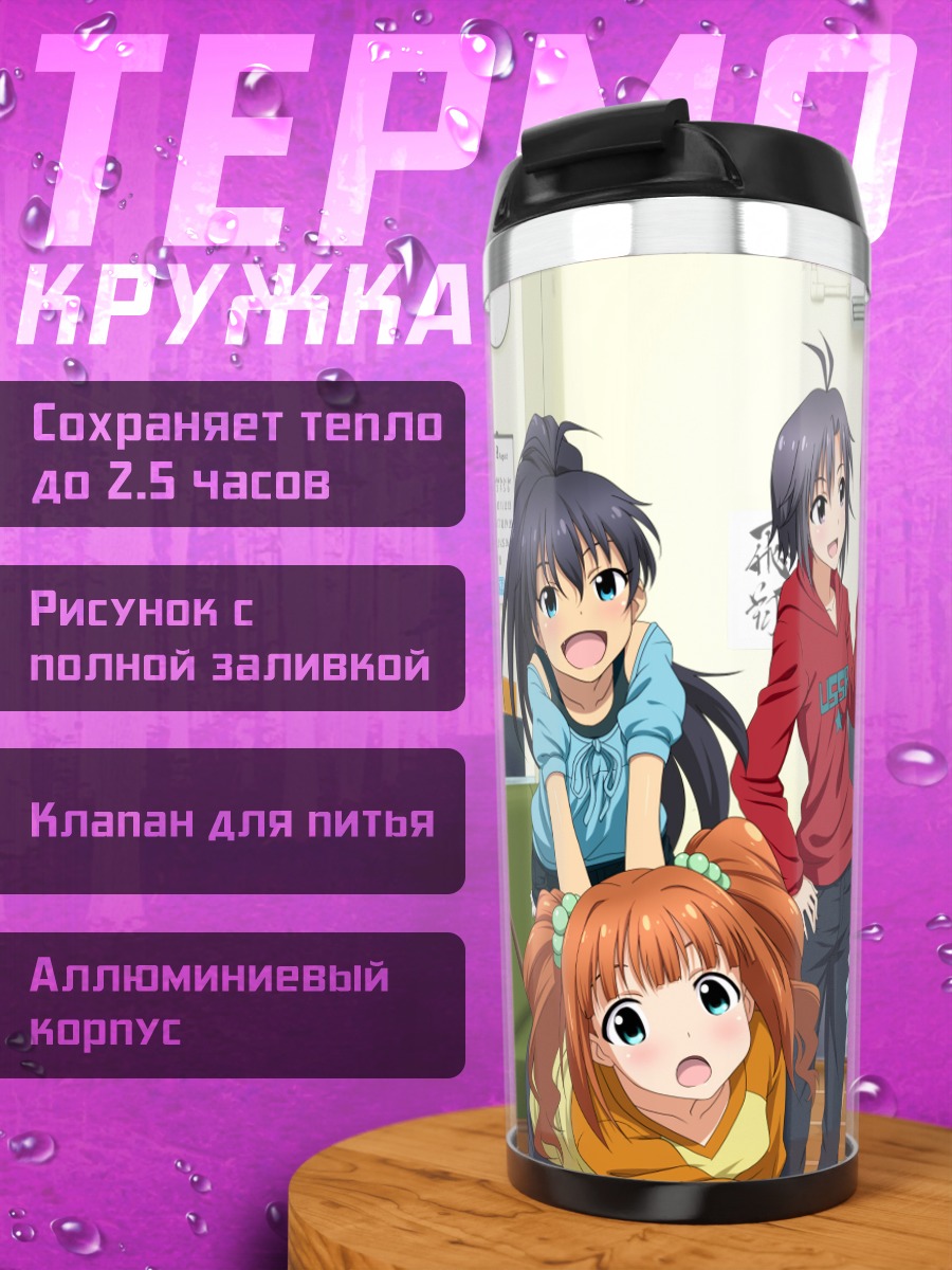 Термокружка Харука Амами и подруги