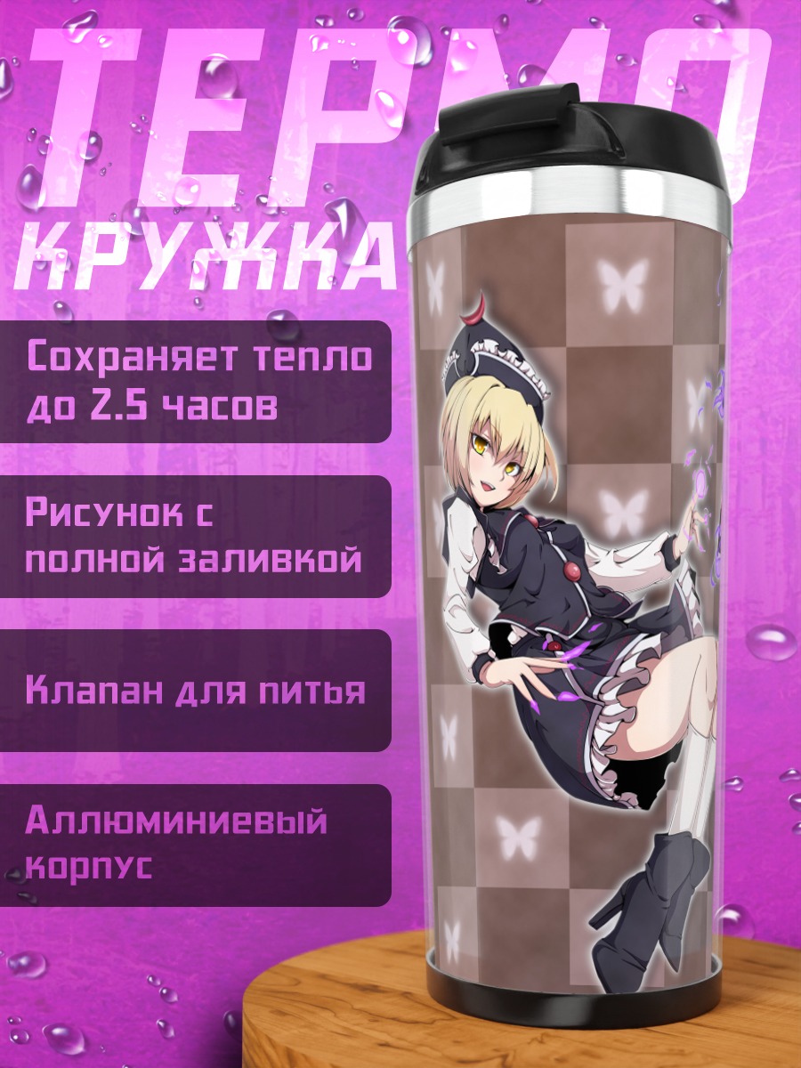 Термокружка Лунаса Призмривер с косой