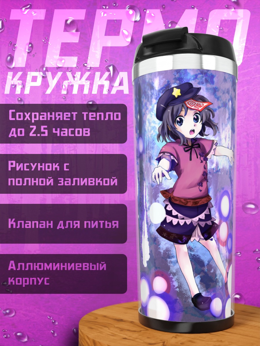 Термокружка Мияко Йошика в огнях