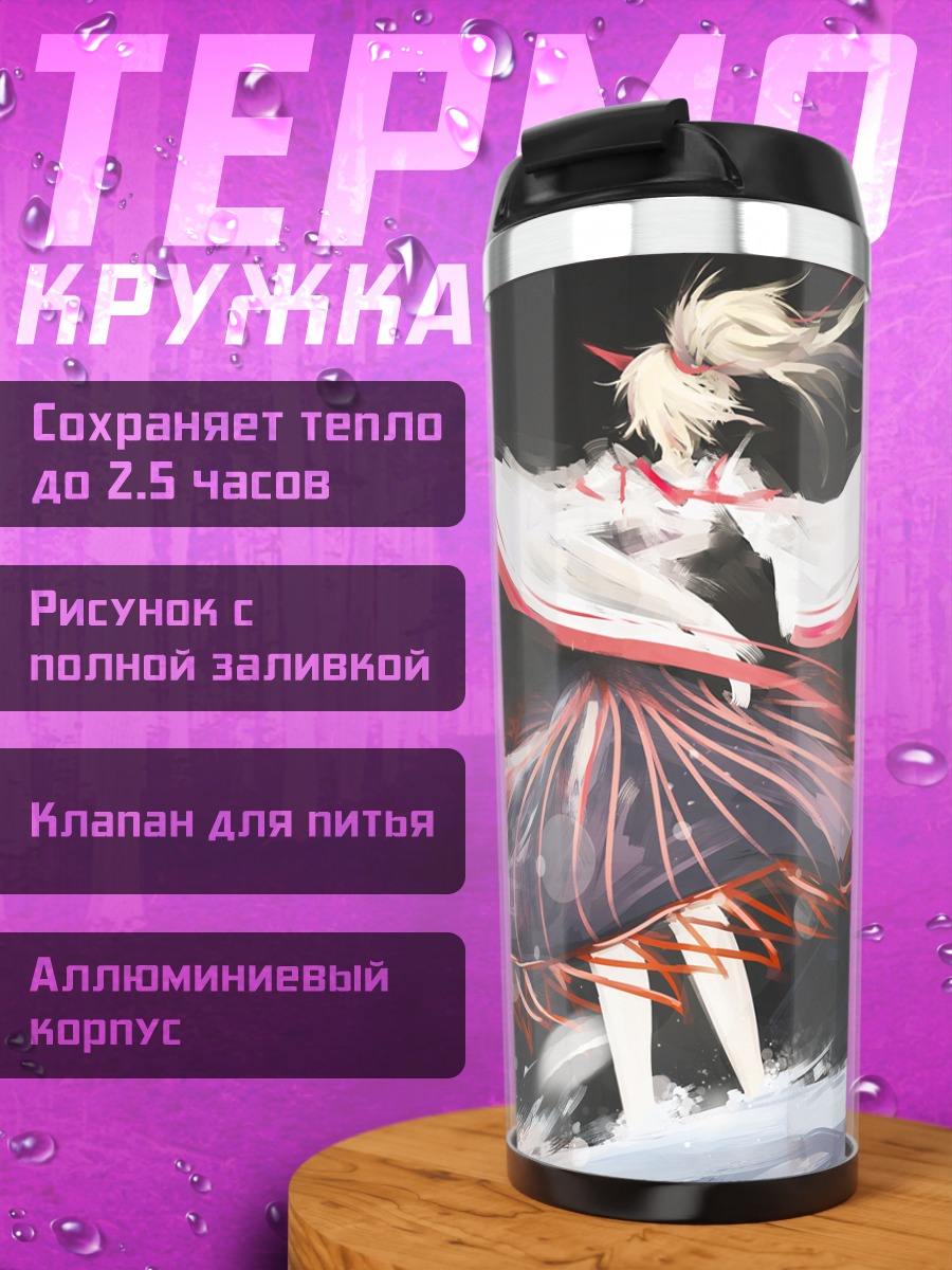 Термокружка Юги Хосигума в снегах