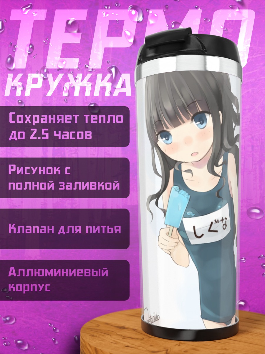 Термокружка Сигна с мороженым