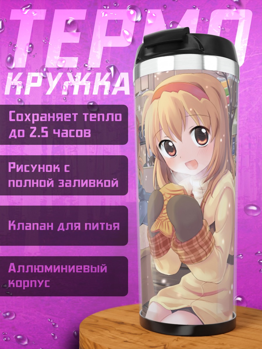 Термокружка Канон зимняя прогулка