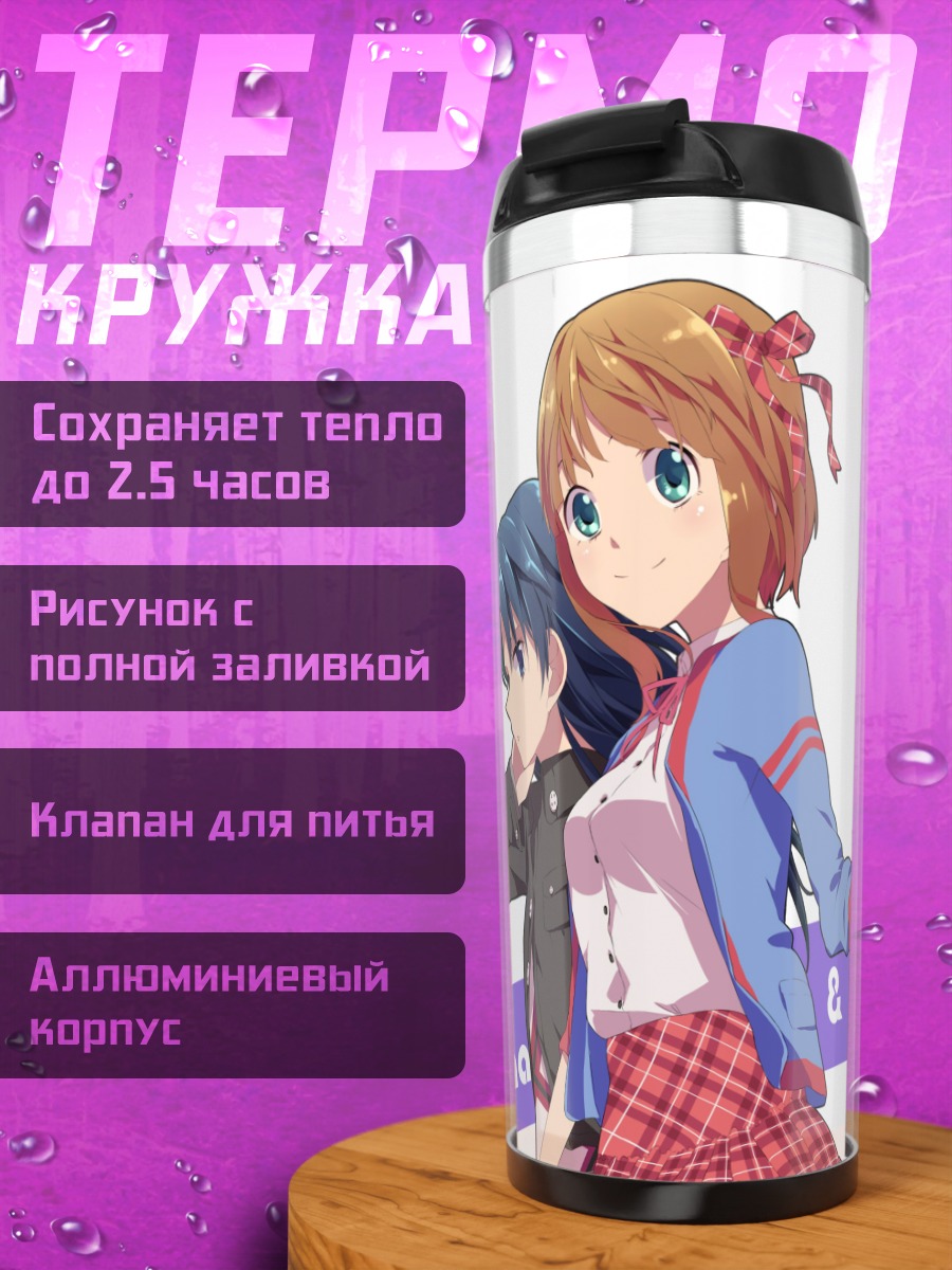 Термокружка Харука Амами и Чихая Кисараги