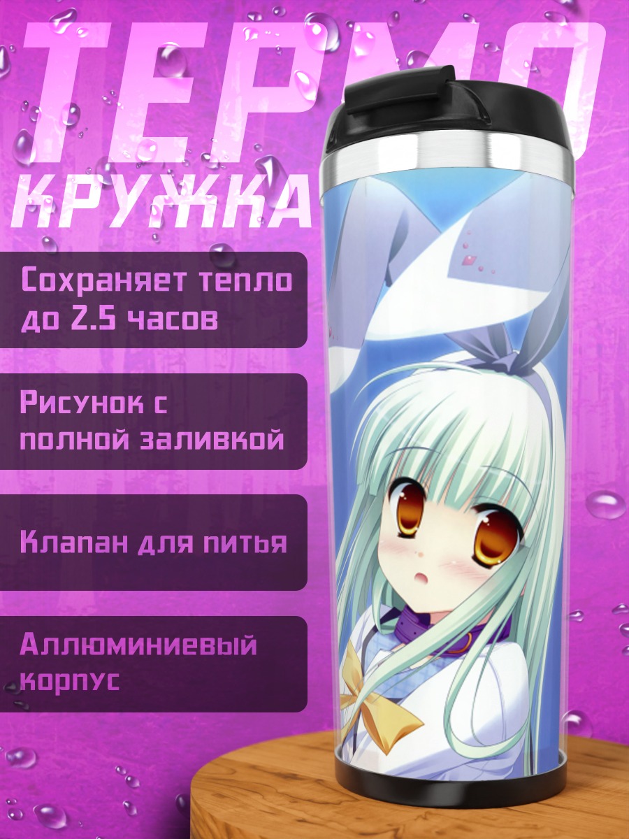 Термокружка Котора Хименогава в небе