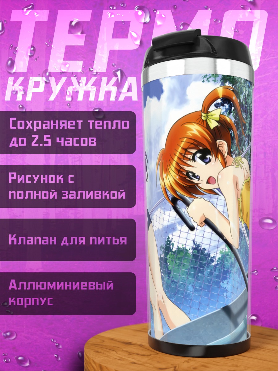 Термокружка Наноха Такамачи на пляже
