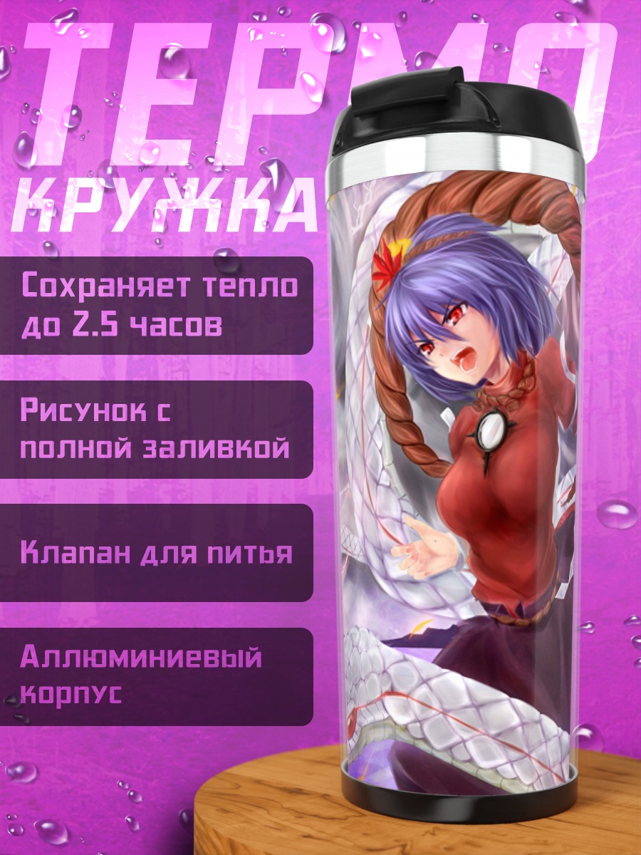 Термокружка Канако Ясака и змей