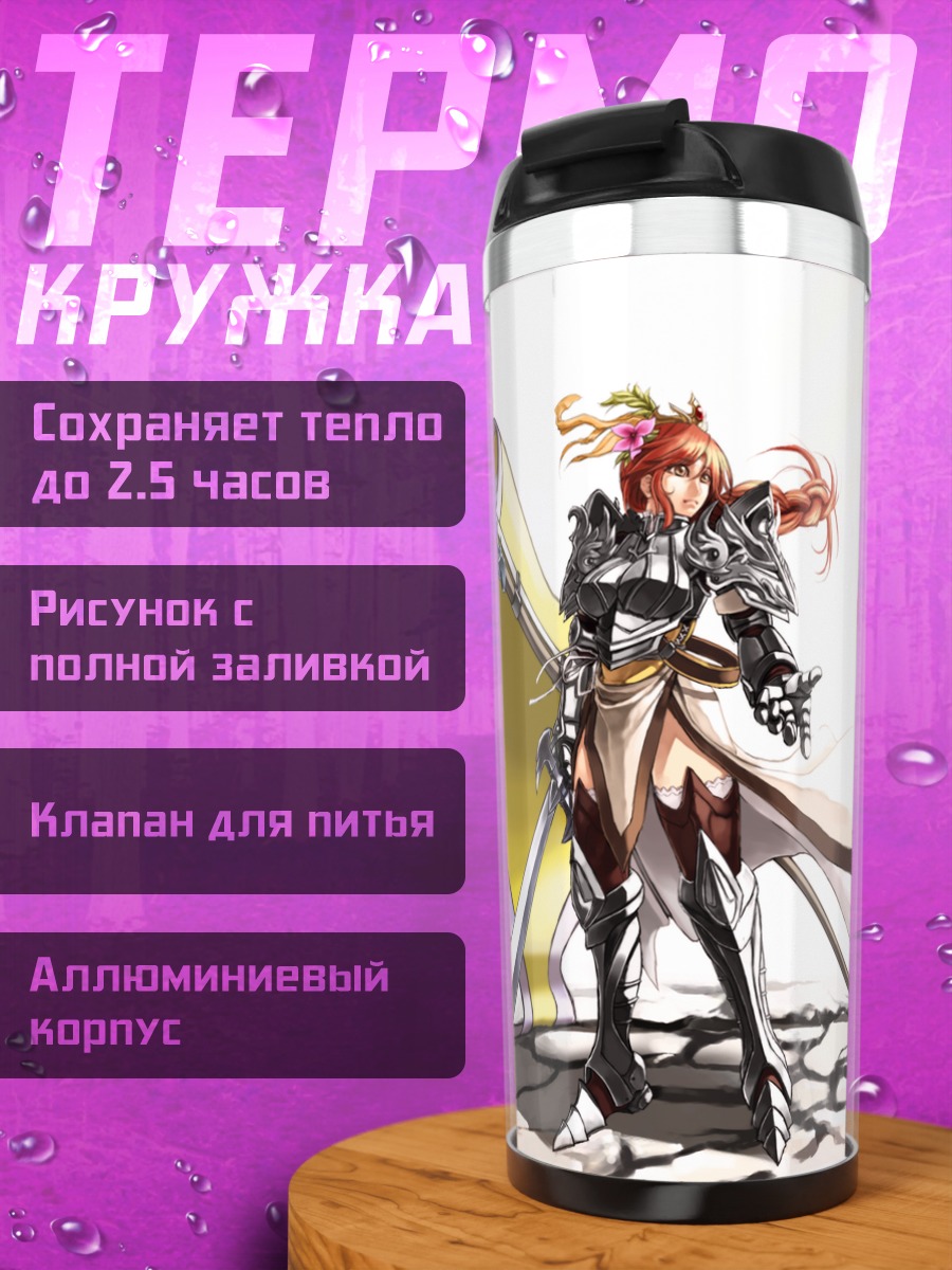 Термокружка Рыцарь с мечом