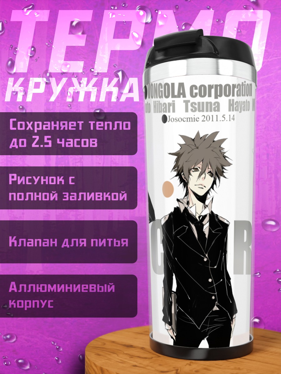 Термокружка Хибари Кёя и Вонгола
