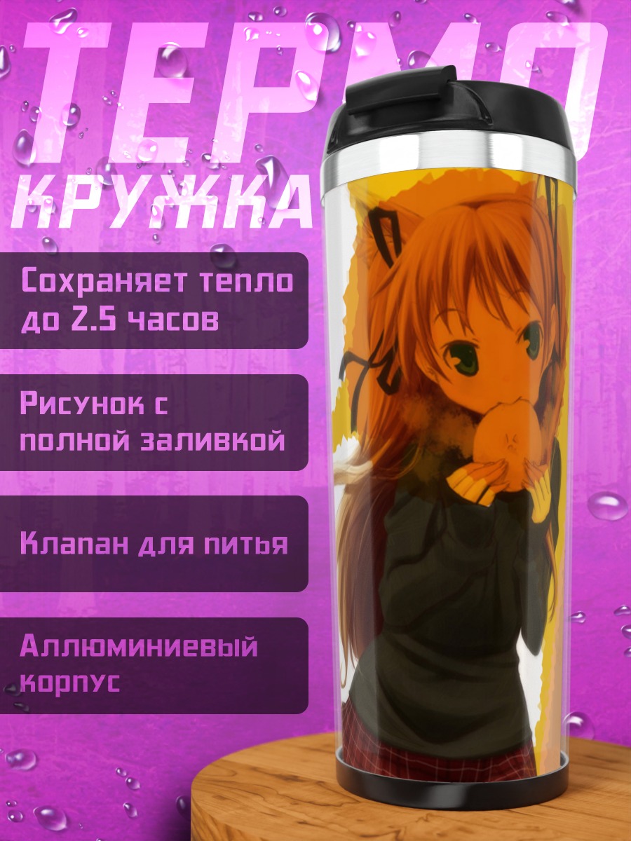 Термокружка Макото Саватари лисичка