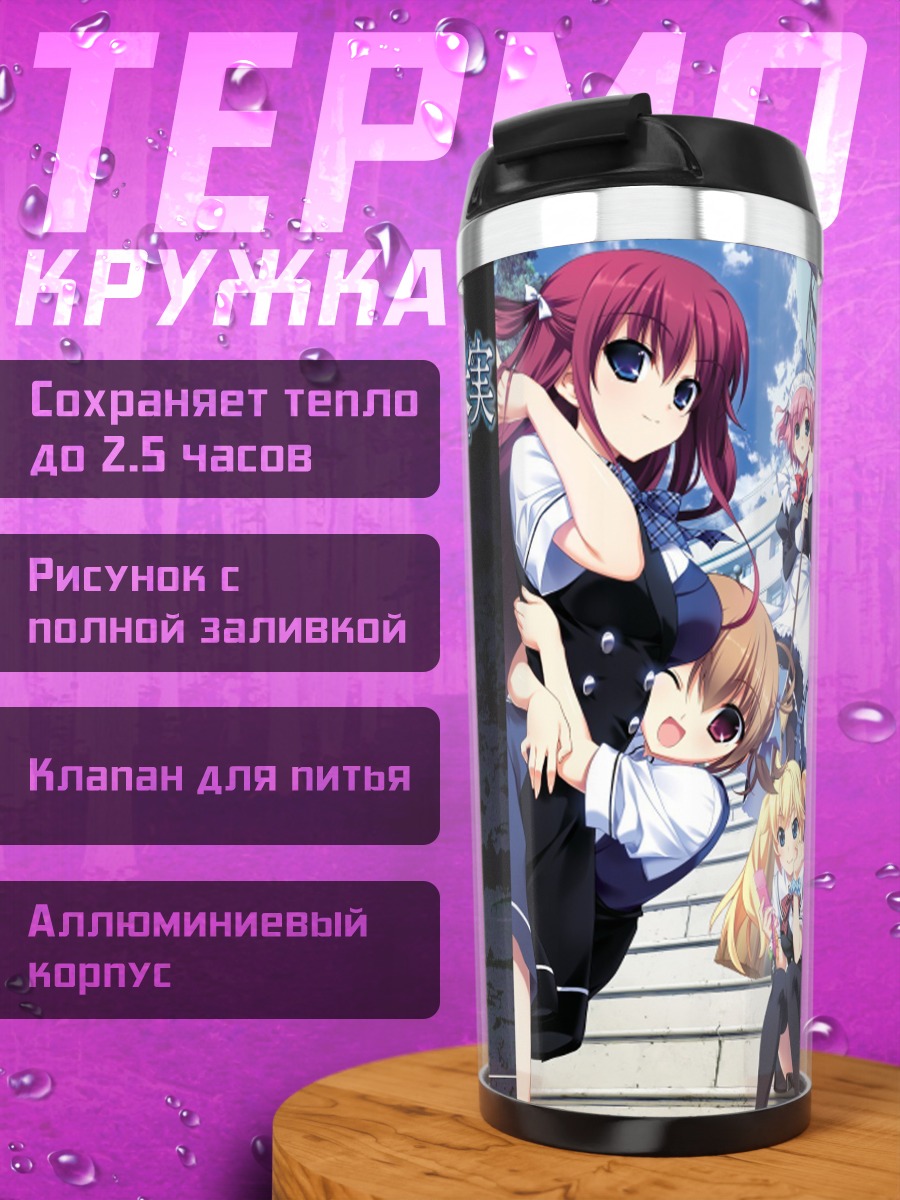 Термокружка Девушки Грисайя